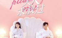 《盛总已老实，夫人求放过（69集）》高清短剧在线连看