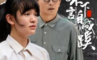 《桃李不言下自成蹊（40集）》精彩短剧全集畅享