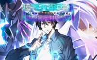《掠夺无数天赋我在全民时代封神（19集）》短剧完整版免费畅看
