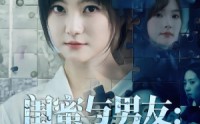 《闺蜜与男友：我该相信谁（80集）》超火短剧免费全集看