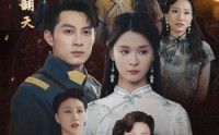 《少帅夫人要翻天》（82集）独家短剧抢先看