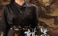《黑神话：麒麟（50集）》独家短剧资源在线享
