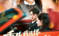 《重生：我选择先搞钱（84集）》超长短剧全集免费在线览