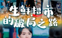 《小生意的破局传奇（31集）》热血短剧全集连播