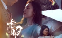 《长明尽失＆明烬（59集）》热门短剧完整呈现