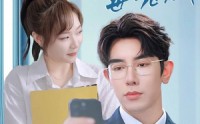 《网恋对象是毒舌总裁（37集）》短剧精彩片段在线集合