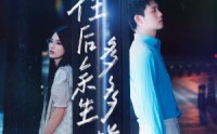《往后余生，多多指教（70集）》精彩短剧在线连播