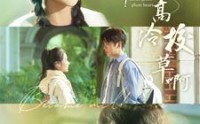 《竹马更宠！谁还追高冷校草啊（100集）》浪漫短剧全集轻松享