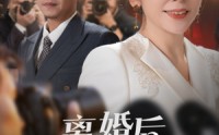 《离婚后她名动商界（30集）》强推短剧在线畅享