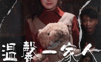 《幸福一家人（60集）》热门短剧全集在线观看