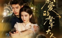 《我亲爱的督军大人（77集）》高分短剧全集免费畅播