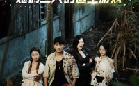 《孤岛月光：她们三人的逃生游戏（80集）》精彩短剧连播不停歇
