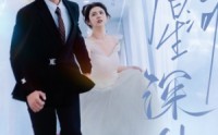 《先婚后爱（82集）》独家短剧高清播放