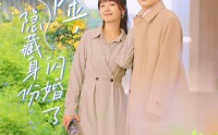 《总裁和千金，隐藏身份闪婚了（108集）》经典短剧全集回顾