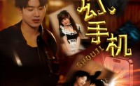 《魔幻手机（78集）》奇幻短剧精彩呈现