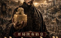《开局续命始皇，铁骑踏全球（68集）》高分短剧全集免费播放