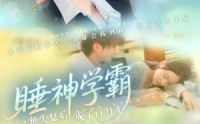 《睡神学霸他失忆后成了白月光（61集）》热门短剧全集在线赏