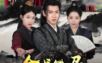 《铁骑踏破长安花（88集）》高分短剧免费全集播放