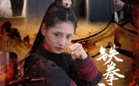 《铁拳无敌杨芊芊（71集）》动作短剧全集一网打尽