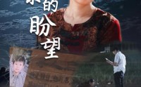 《母亲的盼望（29集）》热门短剧全集收录