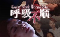《呼吸不顺（35集）》短剧完整版在线欣赏