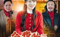 《免费的爱心餐（30集）》情感短剧全集任你看