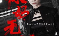 《辣妈无双（71集）》超燃短剧全集畅享
