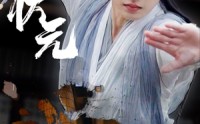 《女状元（61集）》史诗短剧全集畅览