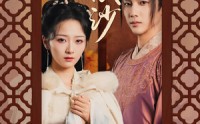 《浣溪沙（60集）》古装短剧免费畅看