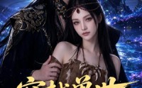 《穿越兽世独宠一人（60集）》短剧免费畅享全集