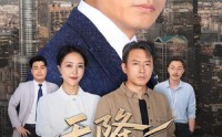 《天降老头整顿职场（70集）》热门短剧完整版免费享