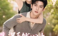 《跃然心上闻筝鸣（76集）》高清短剧全集在线播放