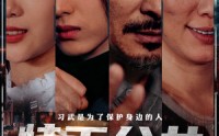 《特工父女（64集）》动作短剧流畅播放
