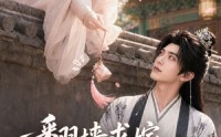 《翻墙求嫁，只为拐个将军夫君（50集）》免费短剧高清全集畅享