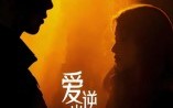 《爱逆光而来（33集）》优质短剧在线无删减看