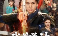 《武道通神我能无限三选一（80集）》短剧全集免费在线赏