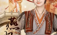 《燕归巢（69集）》精彩短剧一睹为快