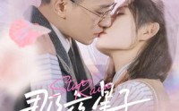 《那夜星子落如雨（41集）》感人短剧全集畅享
