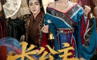 《长公主专治不服（76集）》高分短剧高清流畅播放
