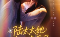 《陆太太她撞破夺爱局（54集）》短剧全集免费畅享观看