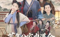 《荒年分家肉满仓，穿越旺翻旮旯乡（80集）》热门短剧完整版免费看