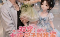 《双穿：大唐兕子到我家（第二季）（90集）》经典短剧完整版在线观