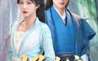 《烬花辞（80集）》短剧全集免费快速观看