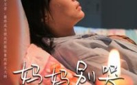 《妈妈别哭（88集）》温情短剧全集免费在线观赏