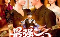 《最强破烂王 (91集)》经典短剧无删减免费赏