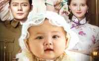 《天降奶团督军全家宠翻天（60集）》高分短剧高清全集观看