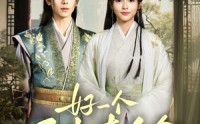 《好一个侯府真千金（81集）》精彩短剧全集畅享