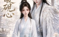 《棠暖砚心（38集）》热门短剧在线流畅播放