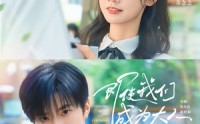 《即使我们成为大人（59集）》短剧全集免费在线畅览