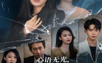 《心语无光，我是女王（60集）》爆款短剧无广告在线播